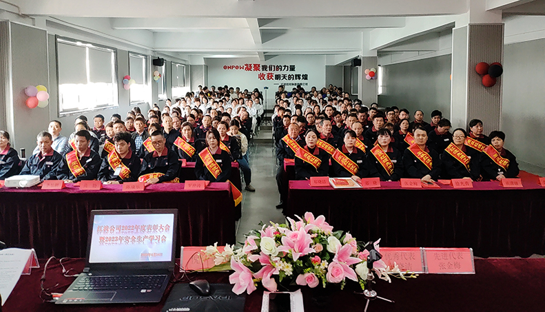 砥砺深耕 载誉前行——xj星际1277制造有限公司召开2022年度表彰大会暨2023年安全生产学习会